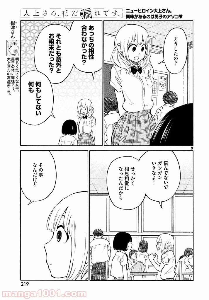 ページ 9 — 第12話