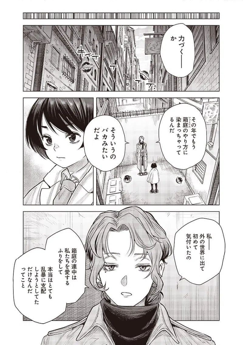 ページ 9 — 第45話