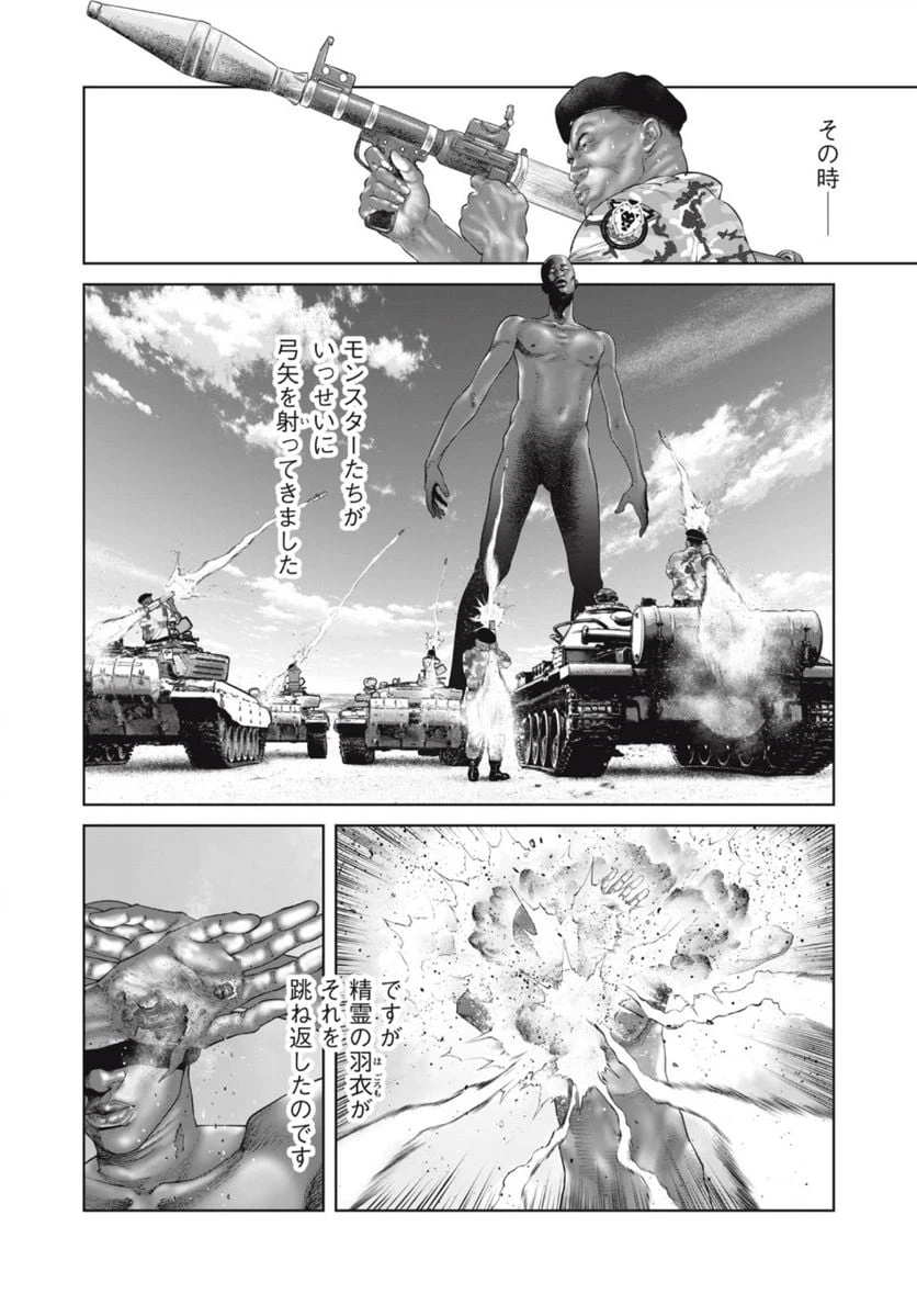 ページ 8 — 第69話