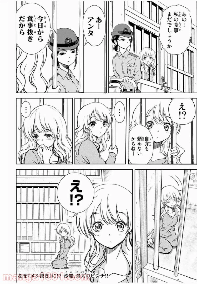 ページ 18 — 第33話