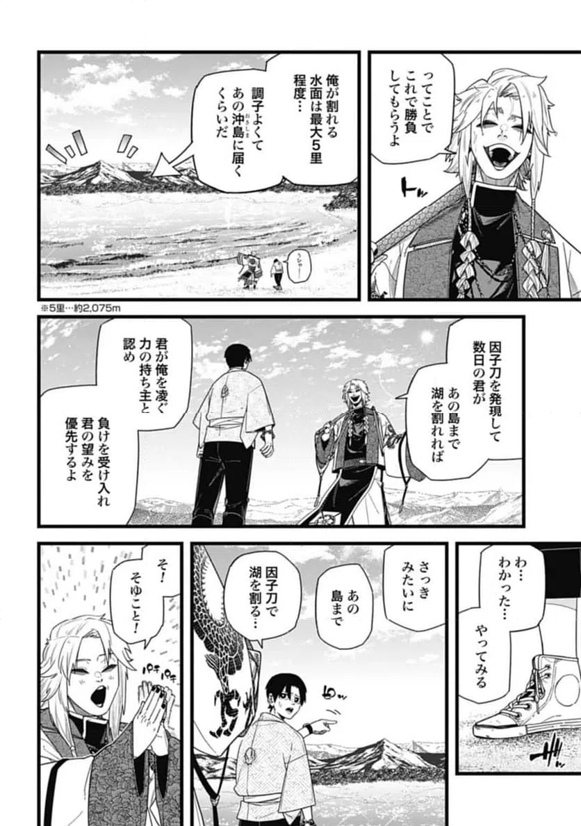 ページ 6 — 第10.2話