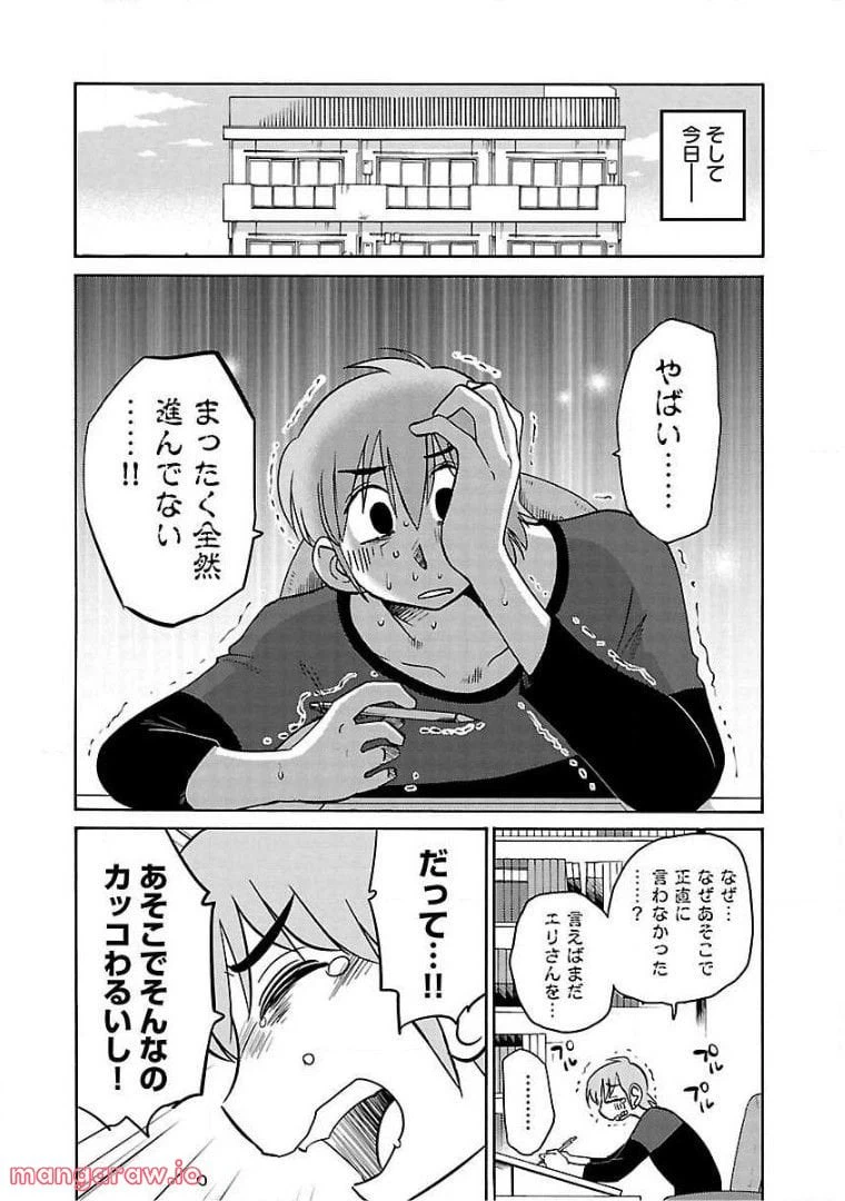 ページ 7 — 第69話