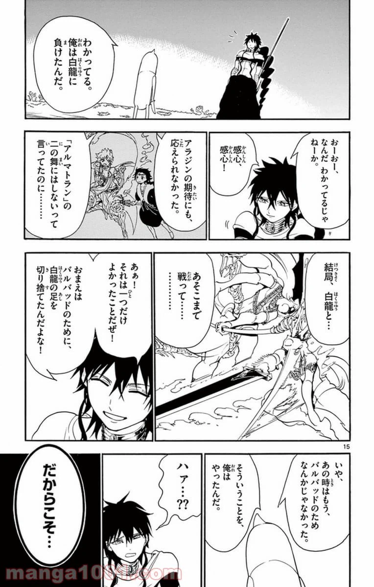 ページ 15 — 第266話