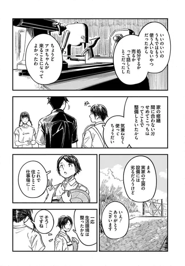 ページ 6 — 第3話