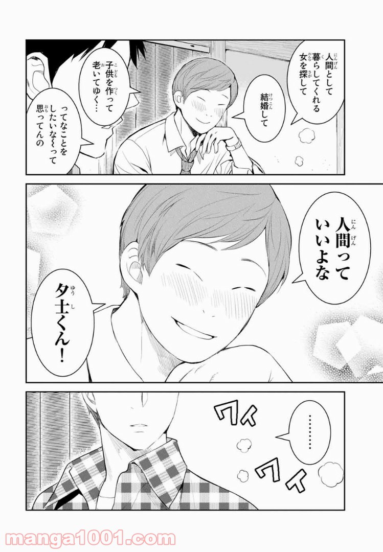 ページ 16 — 第8話