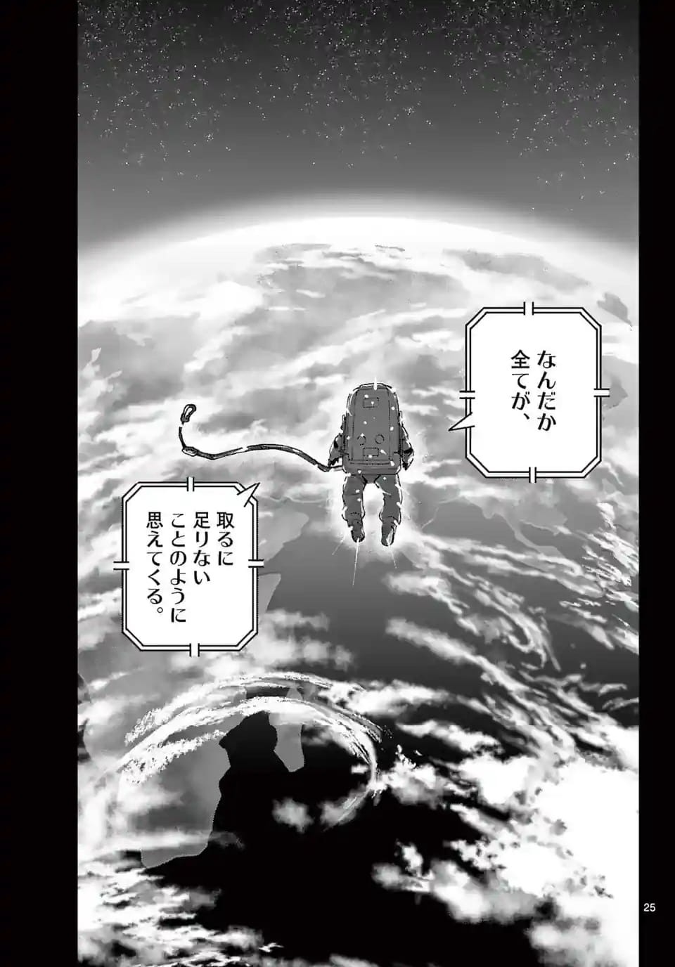 ページ 25 — 第67.1話