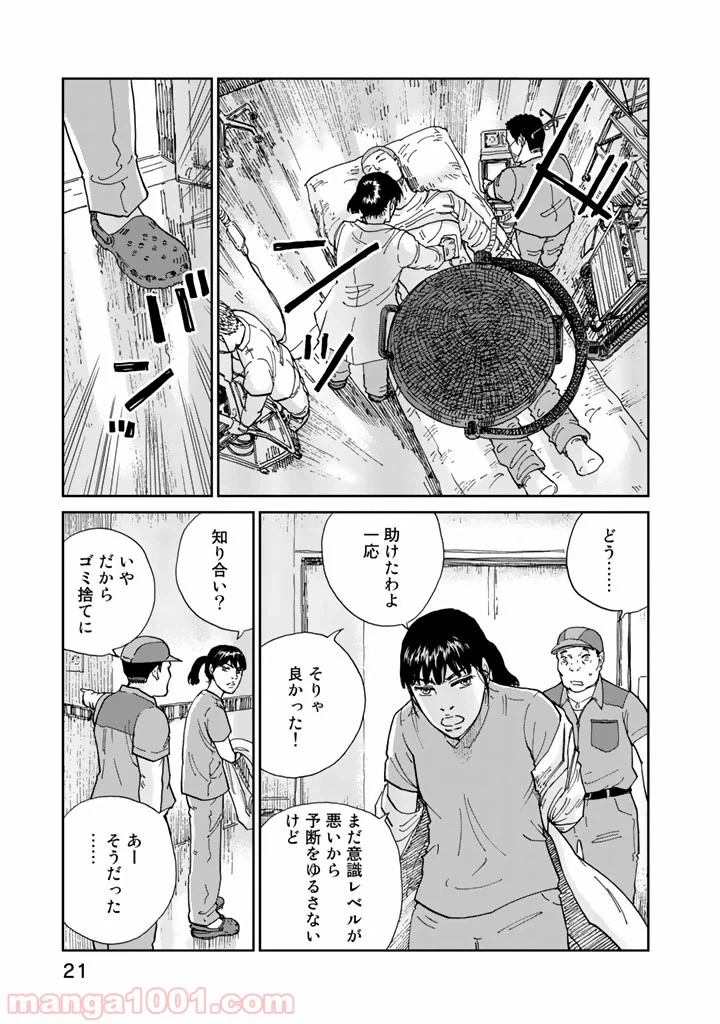 ページ 19 — 第1話