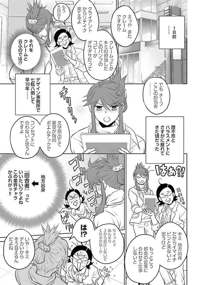 ページ 5 — 第1話
