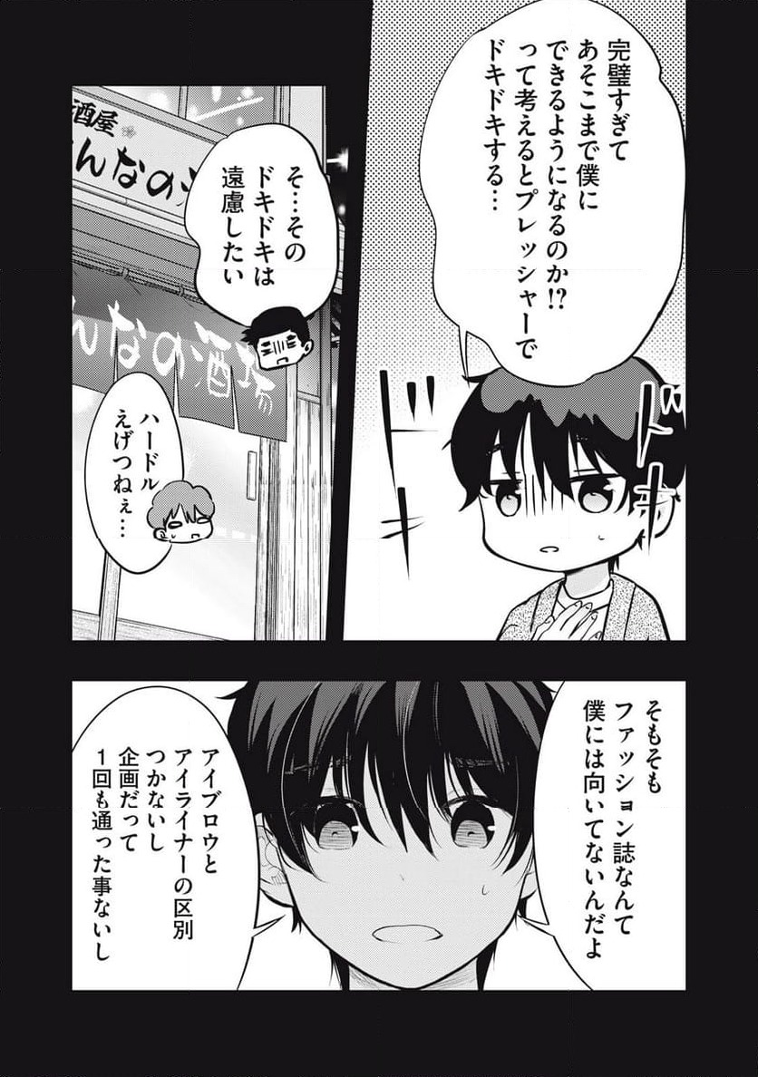 ページ 10 — 第100話