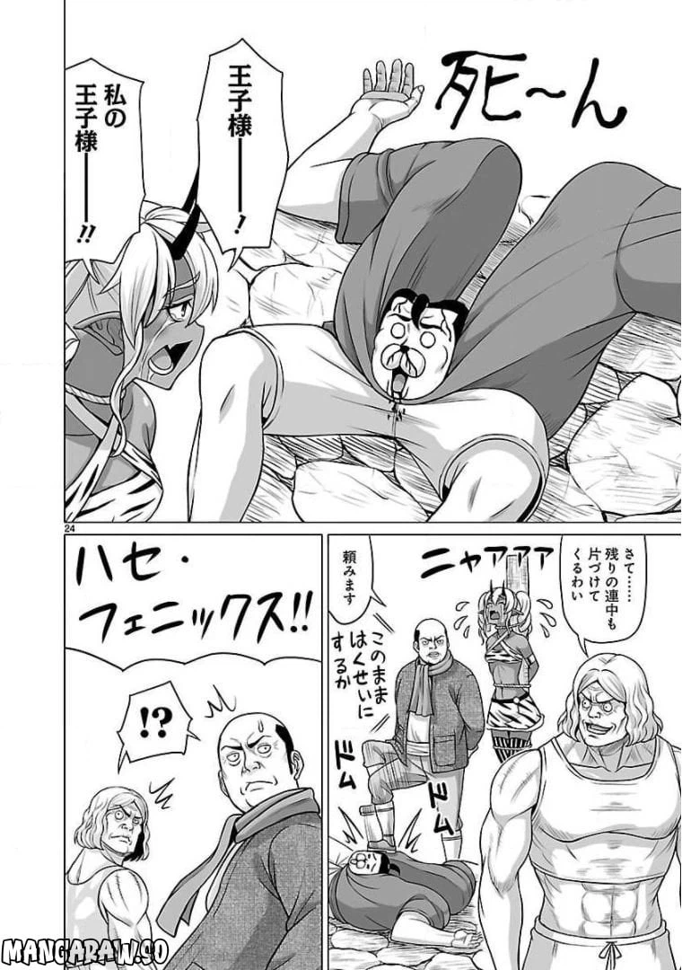 ページ 24 — 第3話