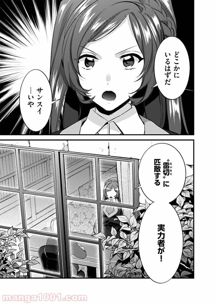 ページ 5 — 第16話