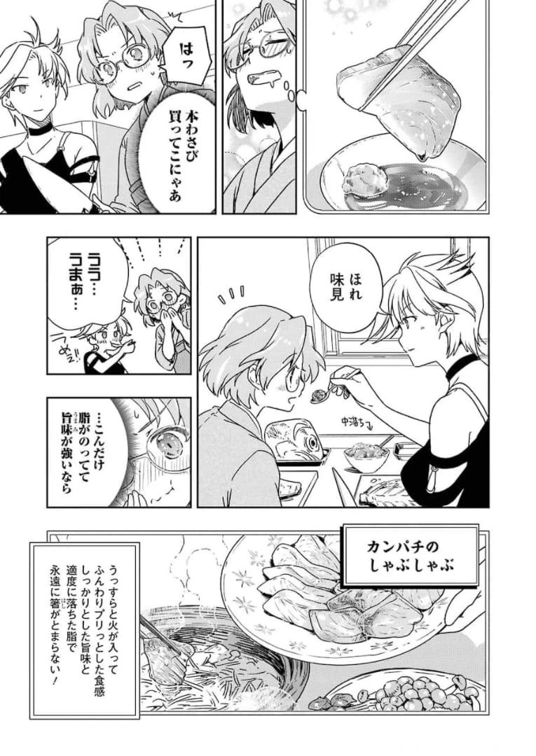 ページ 11 — 第23話