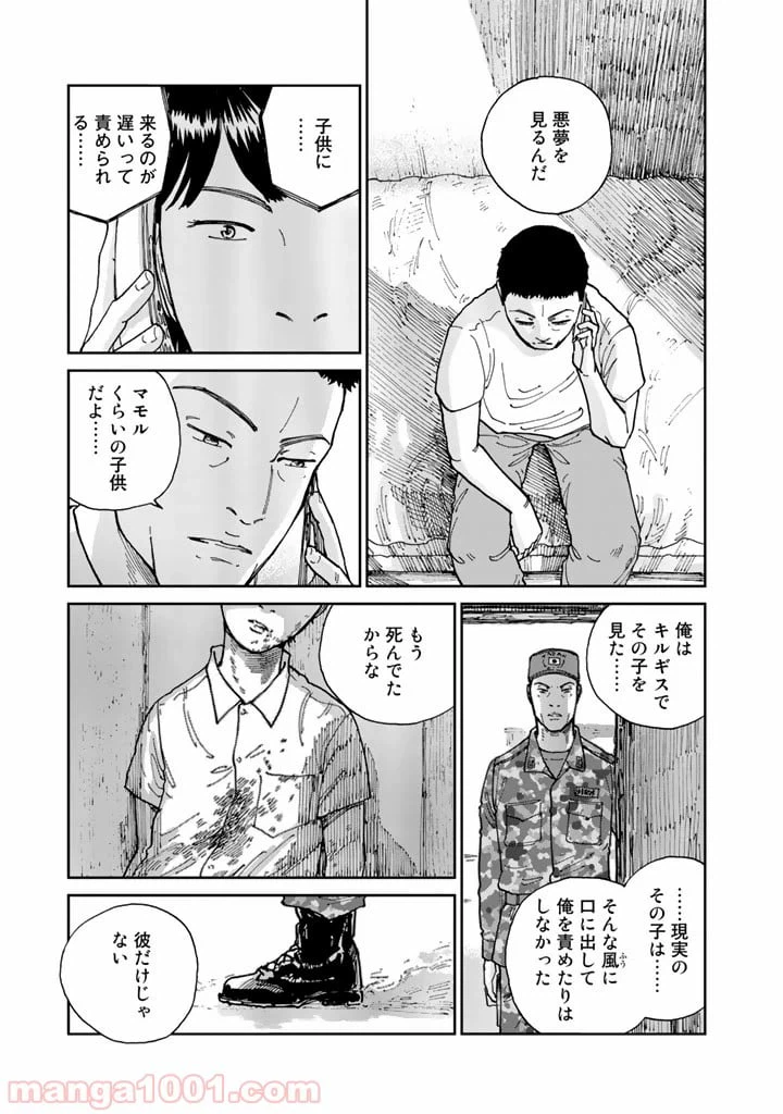 ページ 13 — 第4話