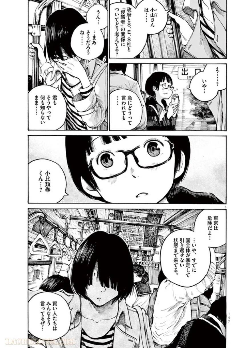ページ 5 — 第24話