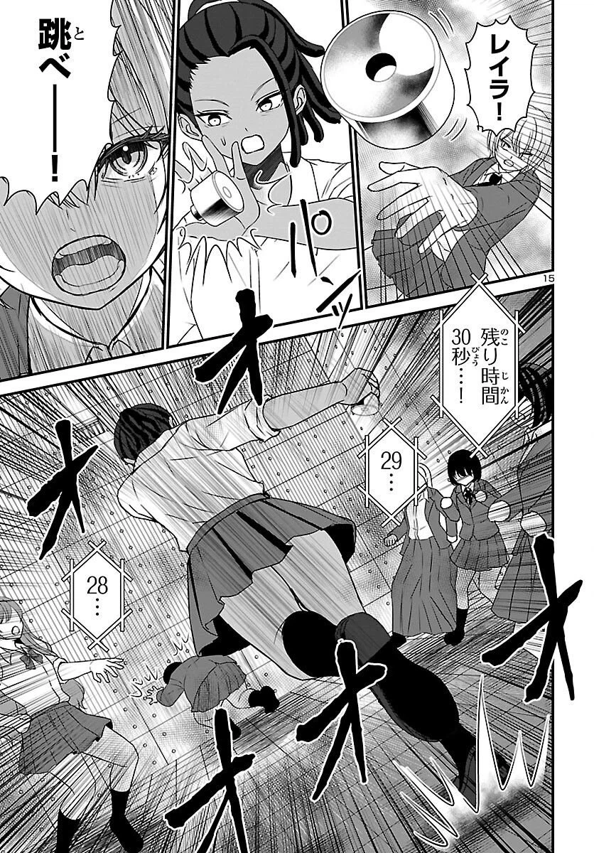 ページ 15 — 第4話