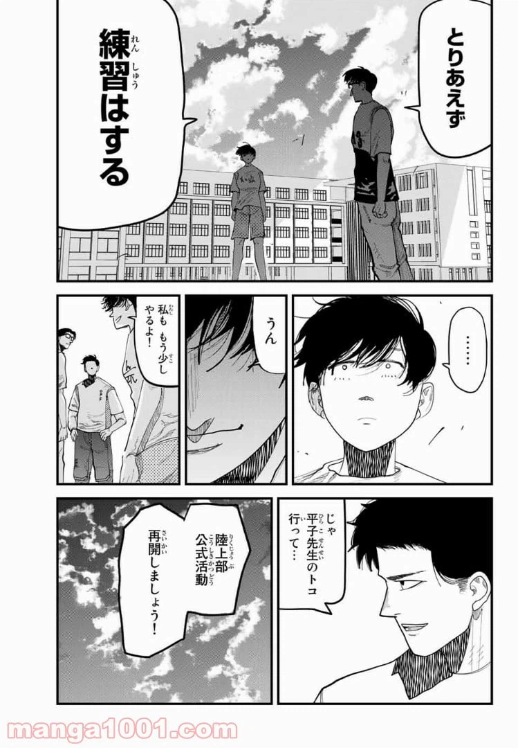 ページ 9 — 第16話