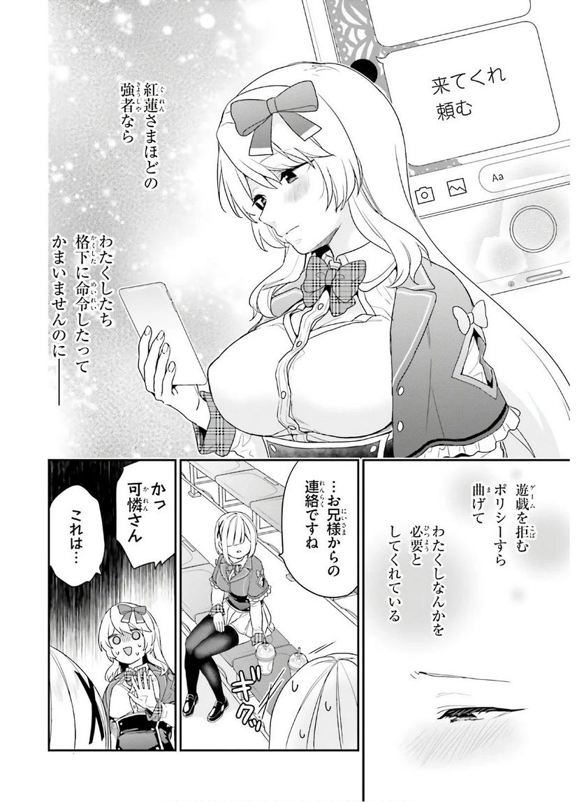 ページ 10 — 第28話