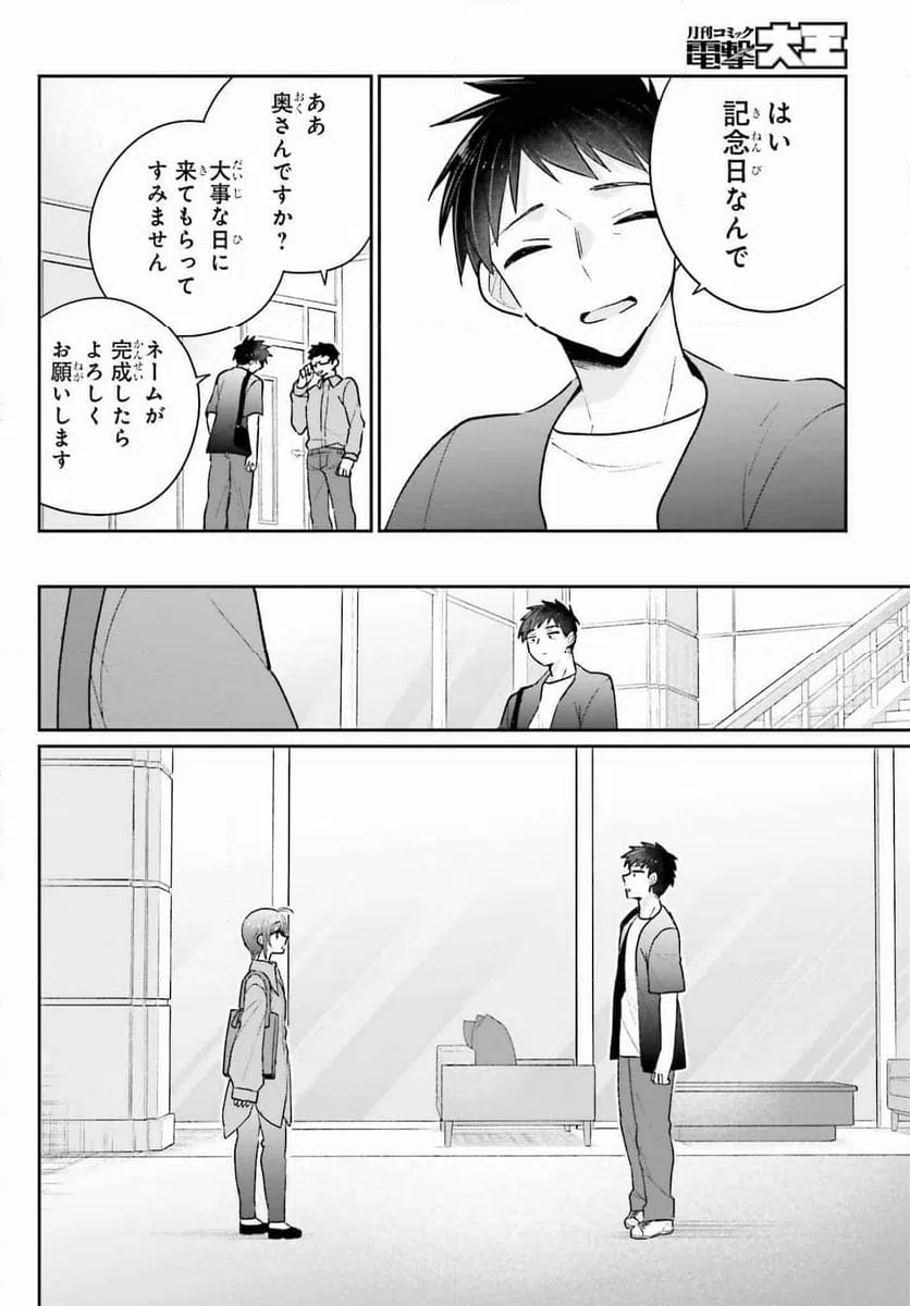 ページ 4 — 第18話