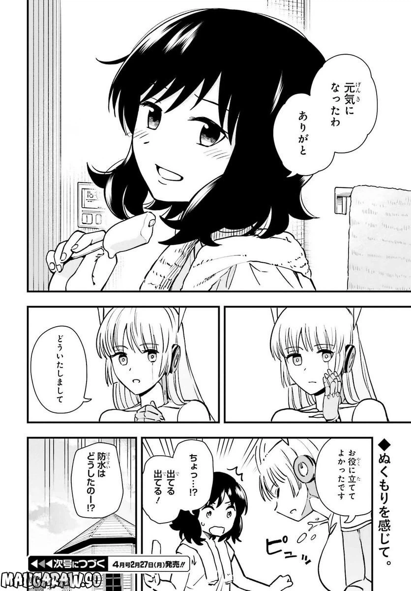 ページ 24 — 第3話