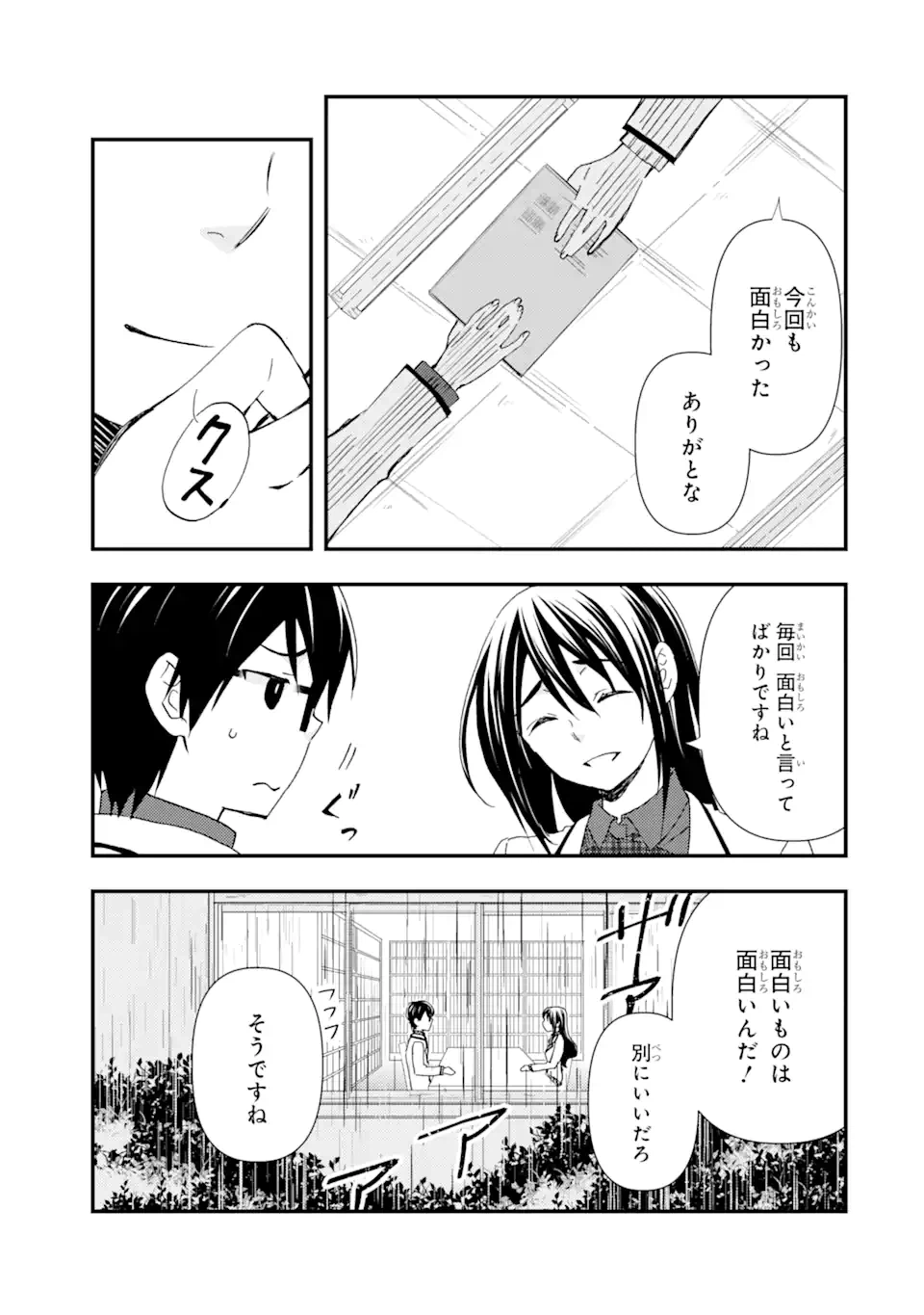 ページ 3 — 第13話