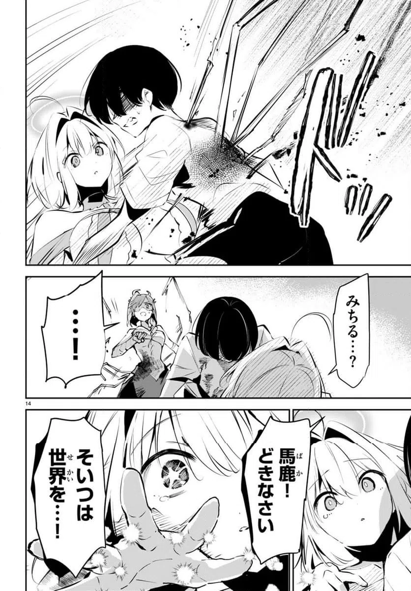 ページ 14 — 第11話