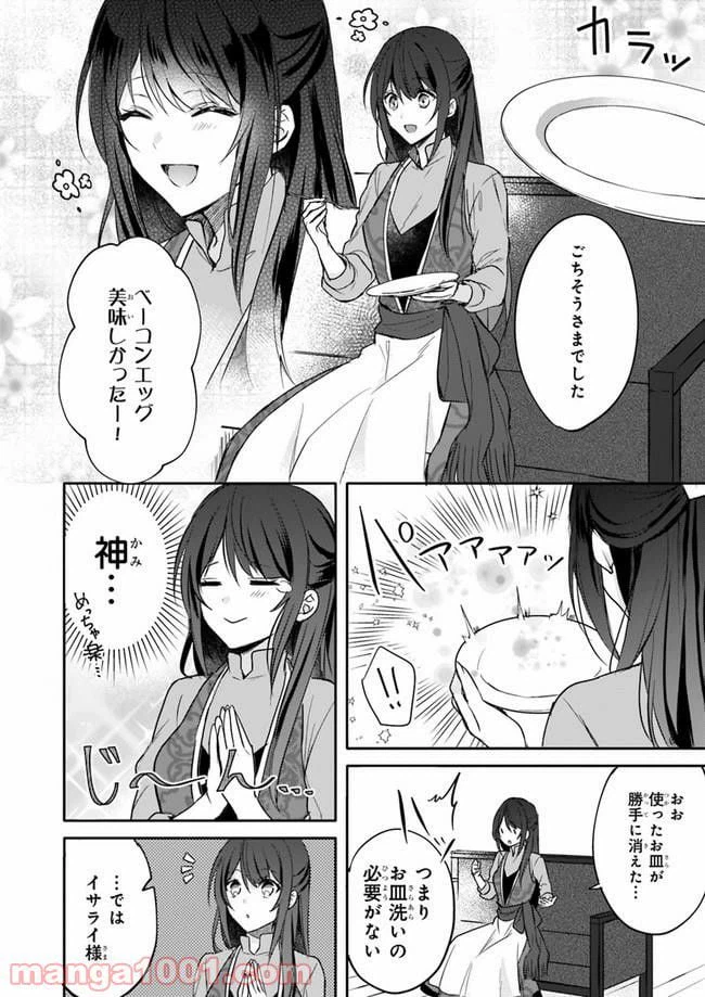 ページ 4 — 第2話