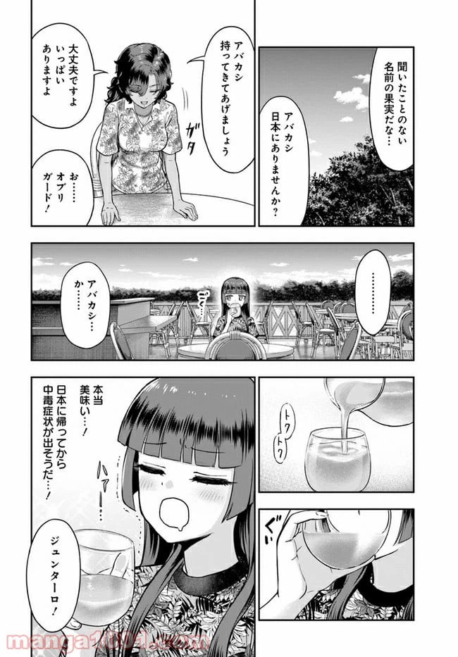 ページ 8 — 第3話
