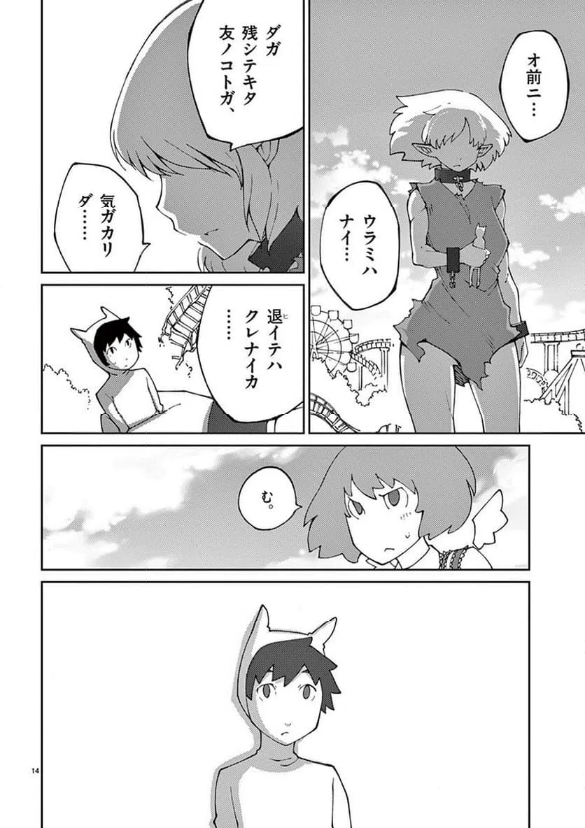ページ 14 — 第72話