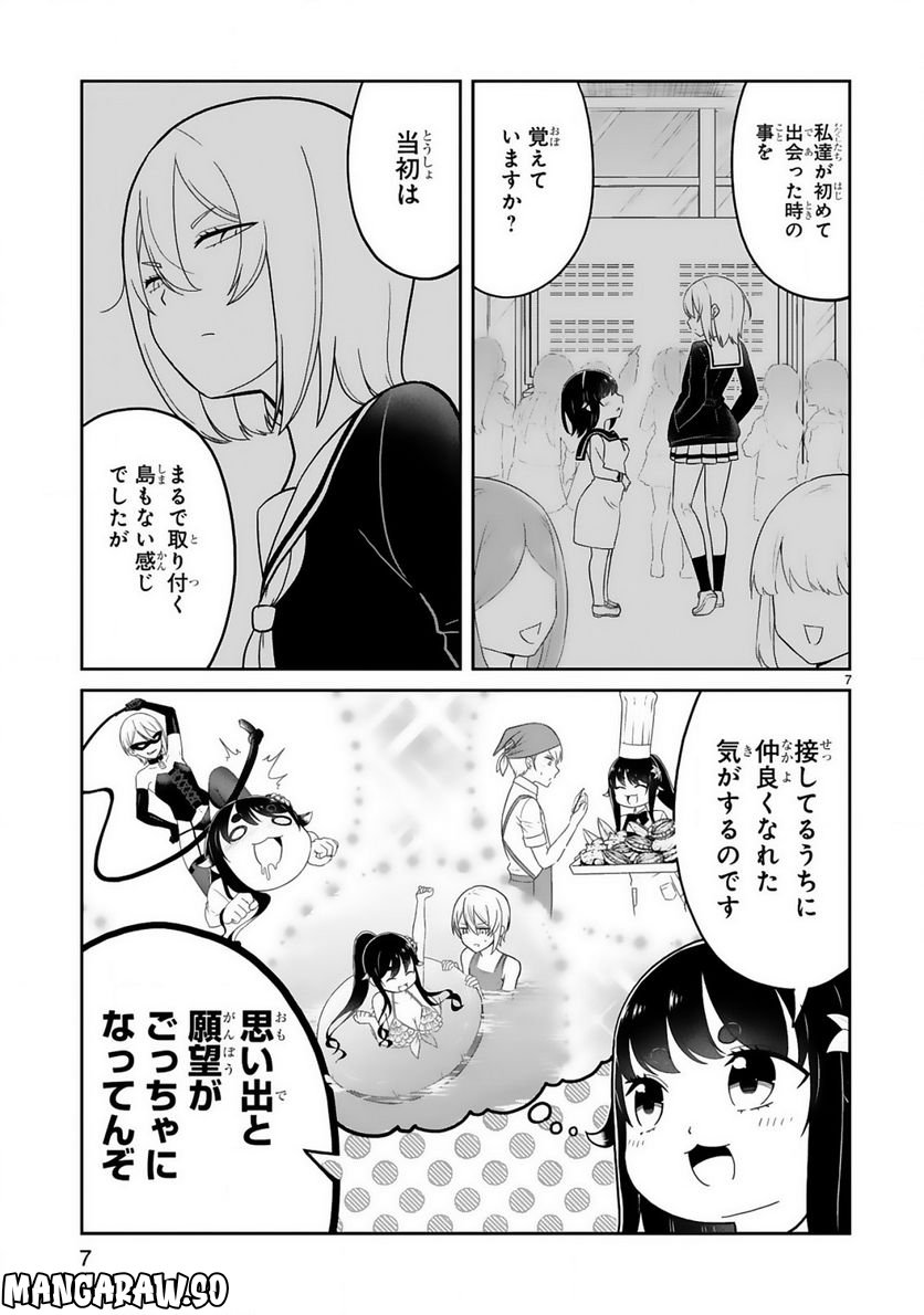 ページ 7 — 第21話