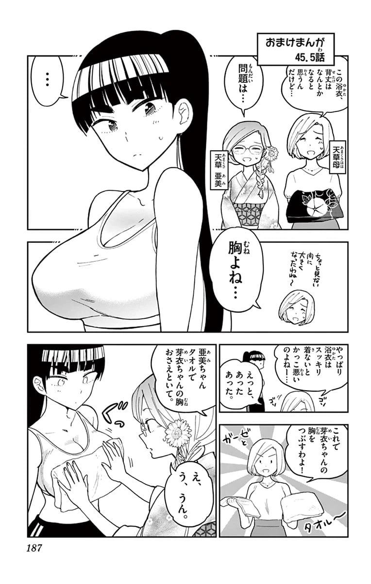 ページ 19 — 第47話