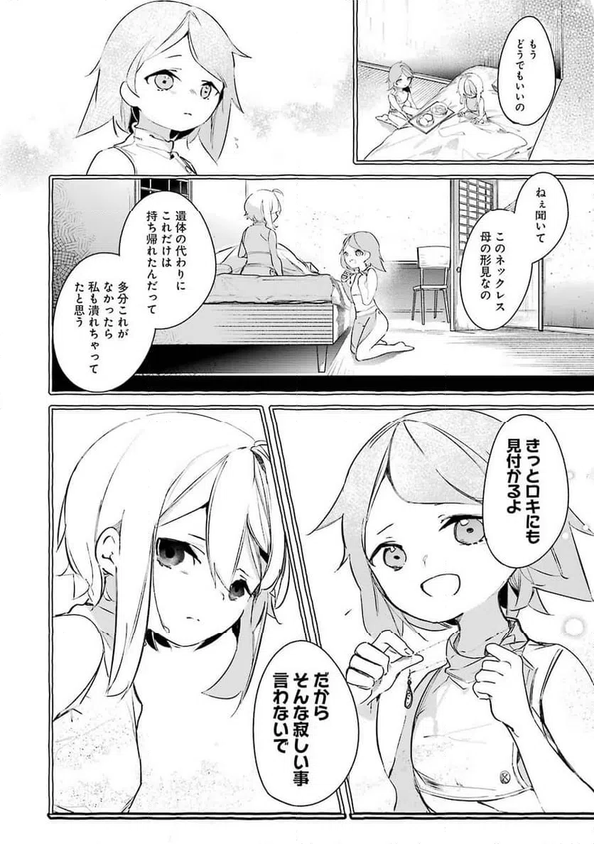 ページ 16 — 第9話