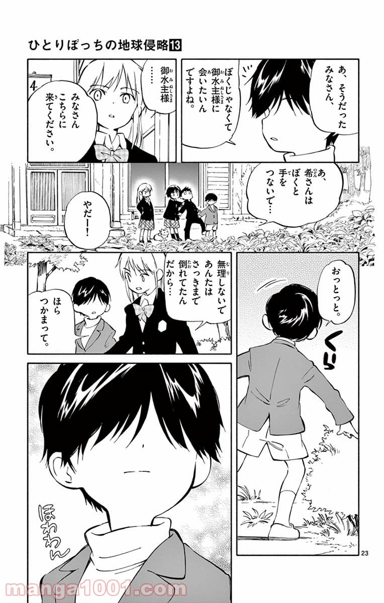 ページ 23 — 第63話