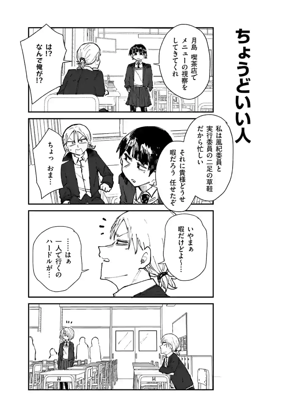 ページ 6 — 第18話