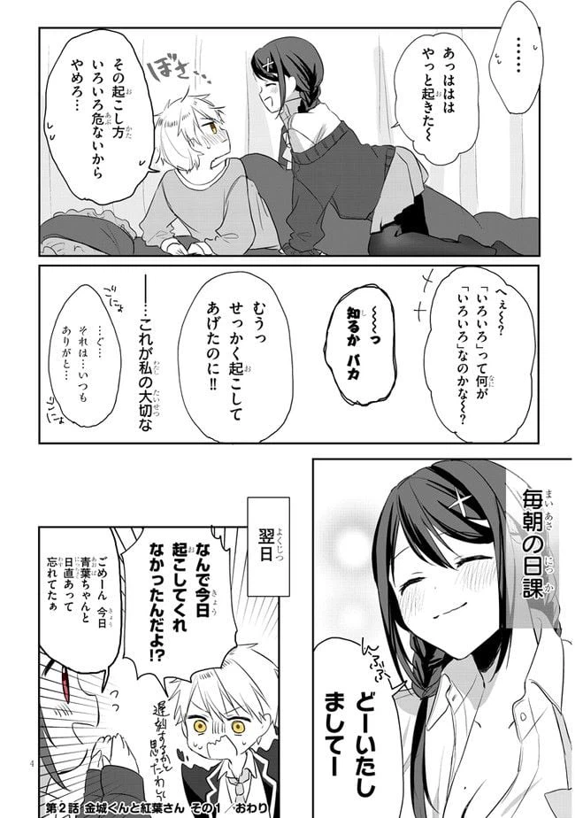 ページ 4 — 第2話