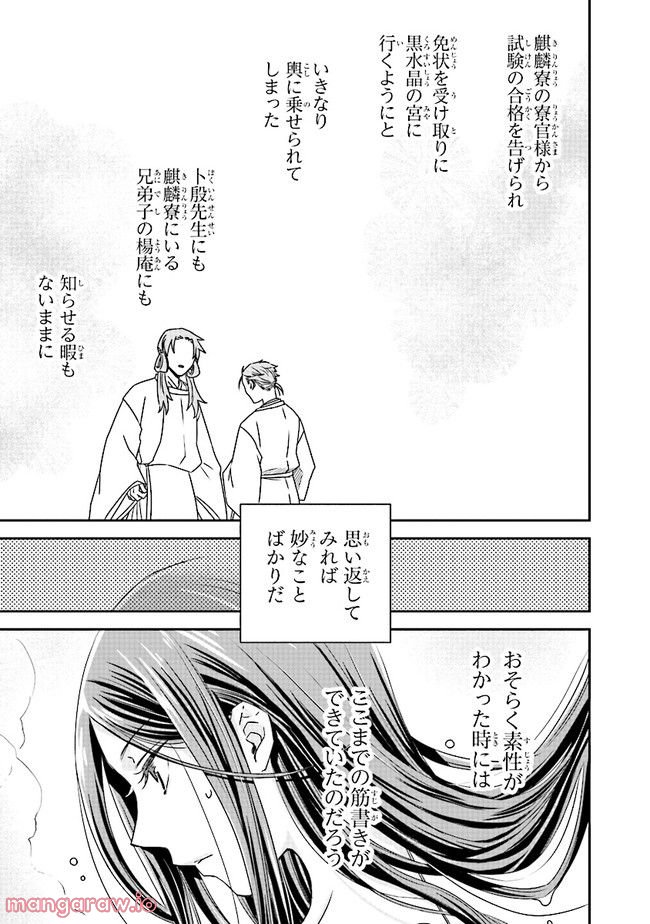 ページ 3 — 第2.2話