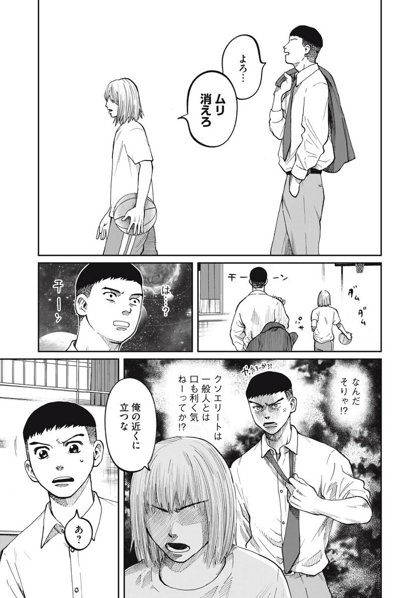 ページ 23 — 第2話