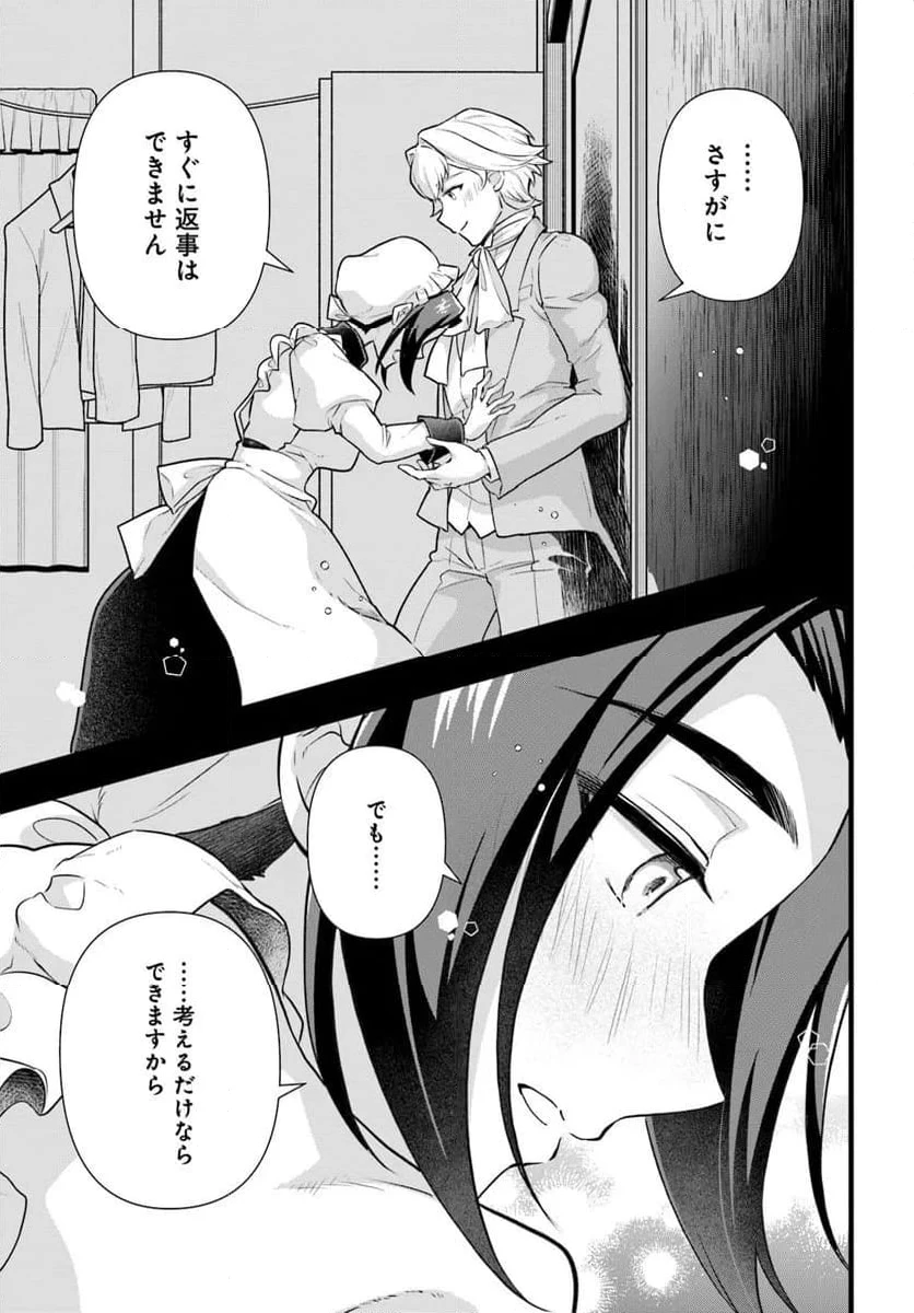 ページ 5 — 第30.3話