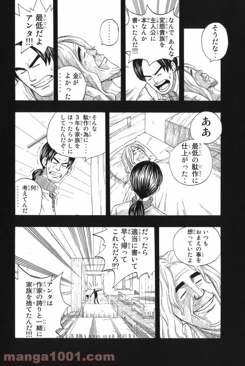 ページ 9 — 第9話
