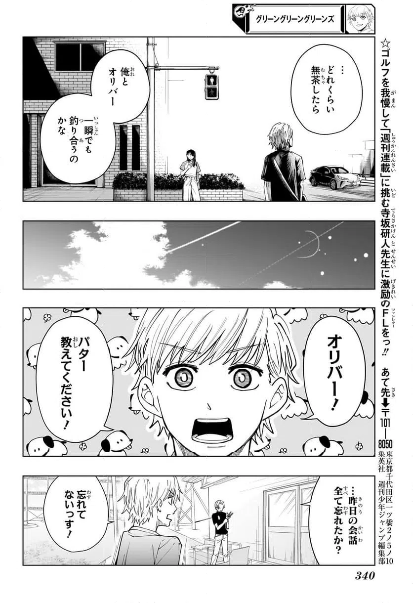 ページ 16 — 第8話