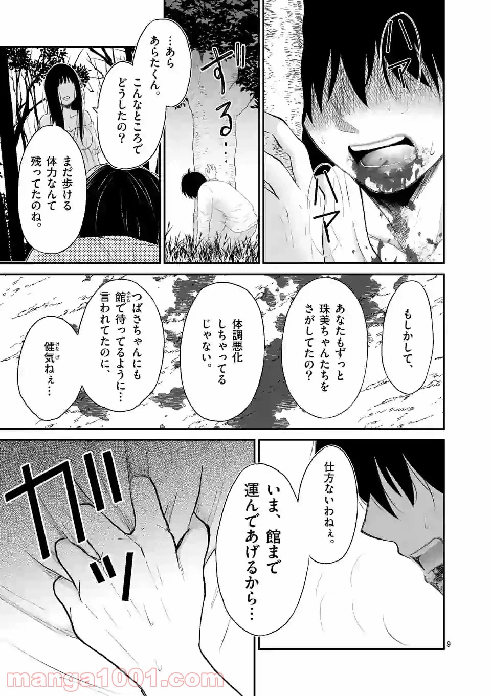 ページ 9 — 第39話