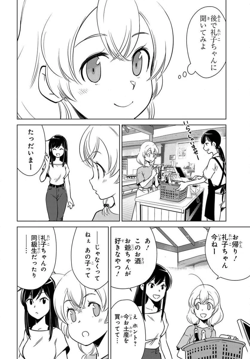 ページ 8 — 第12話