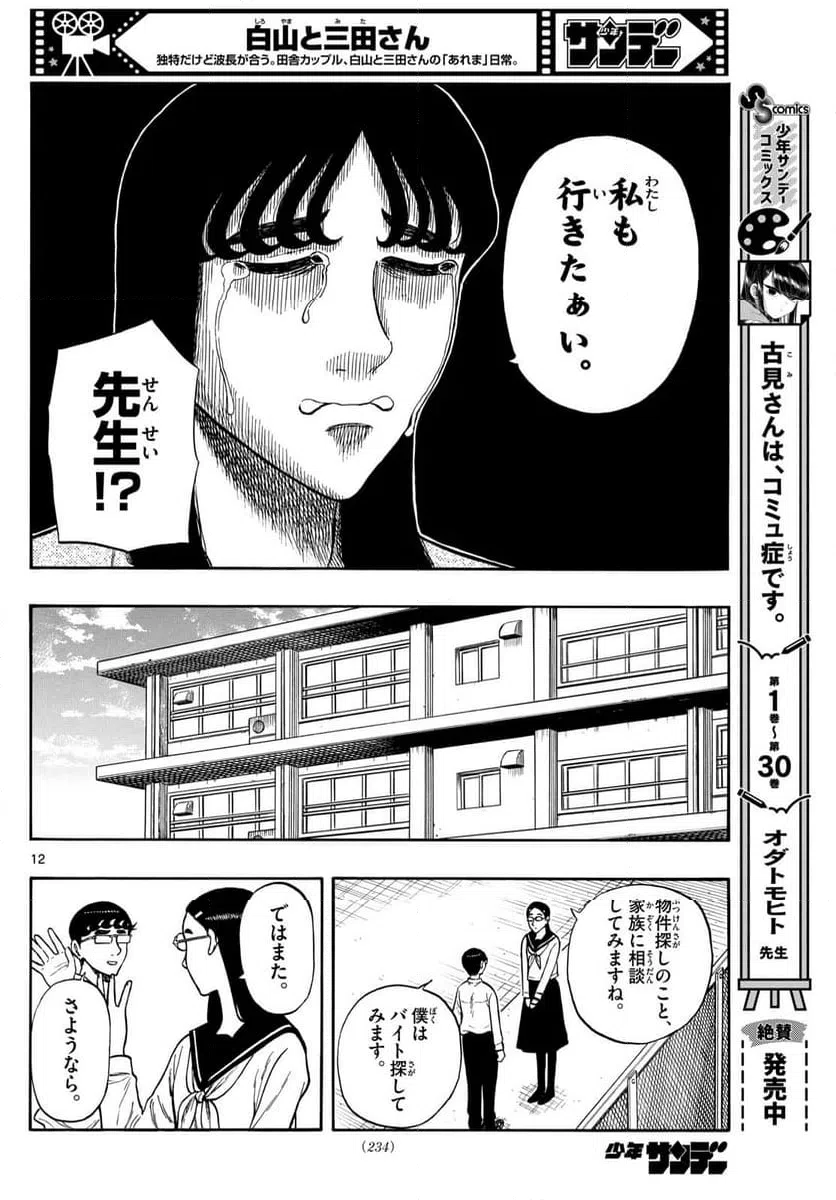 ページ 12 — 第83話