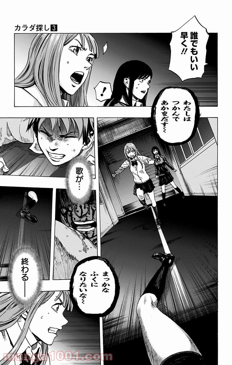 ページ 3 — 第24話