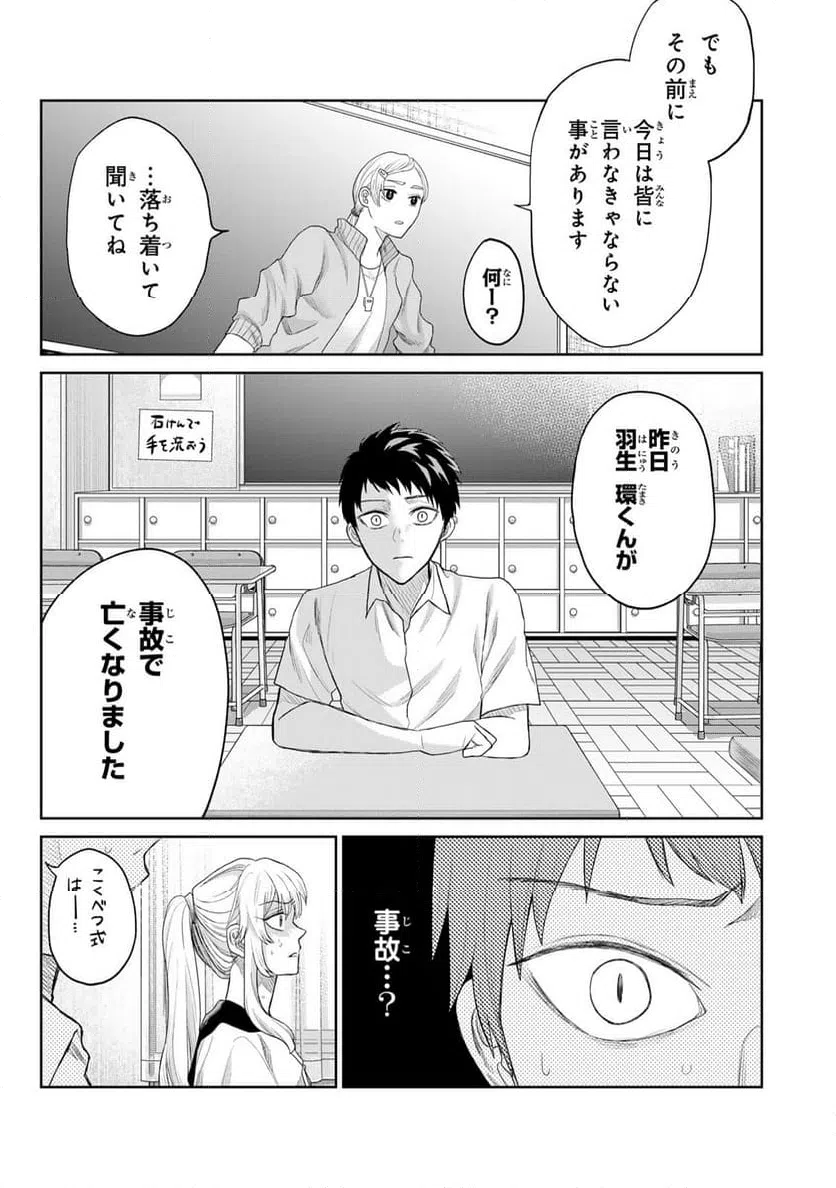 ページ 9 — 第2話