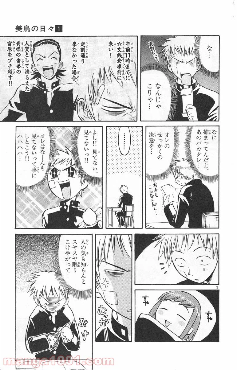 ページ 3 — 第4話