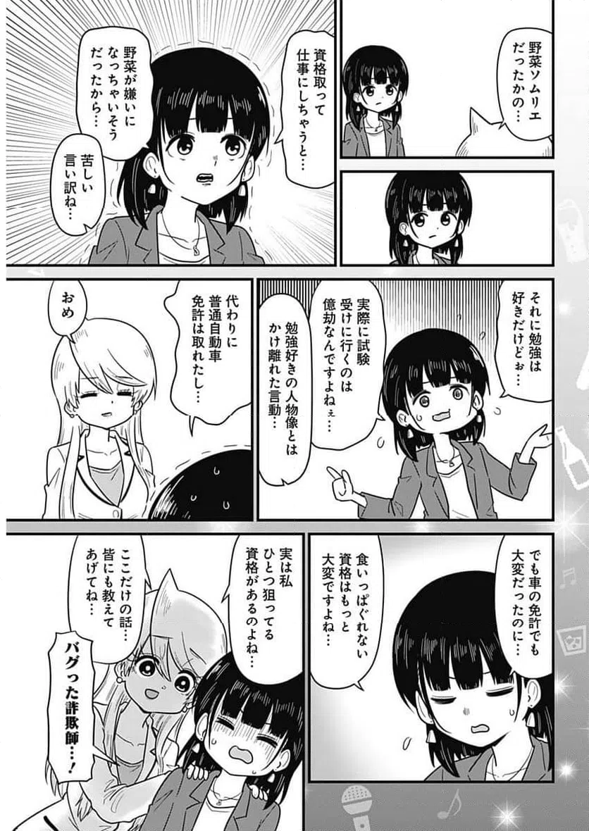 ページ 5 — 第350話
