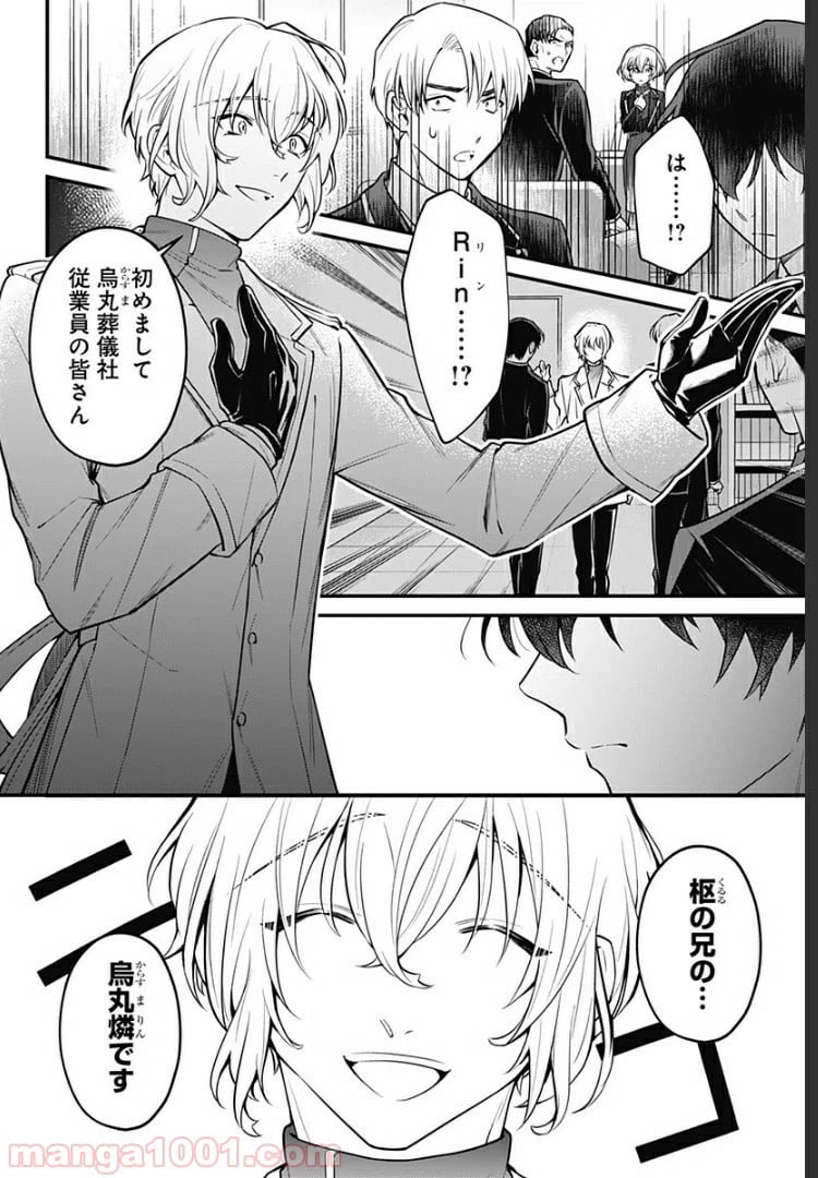 ページ 30 — 第5話