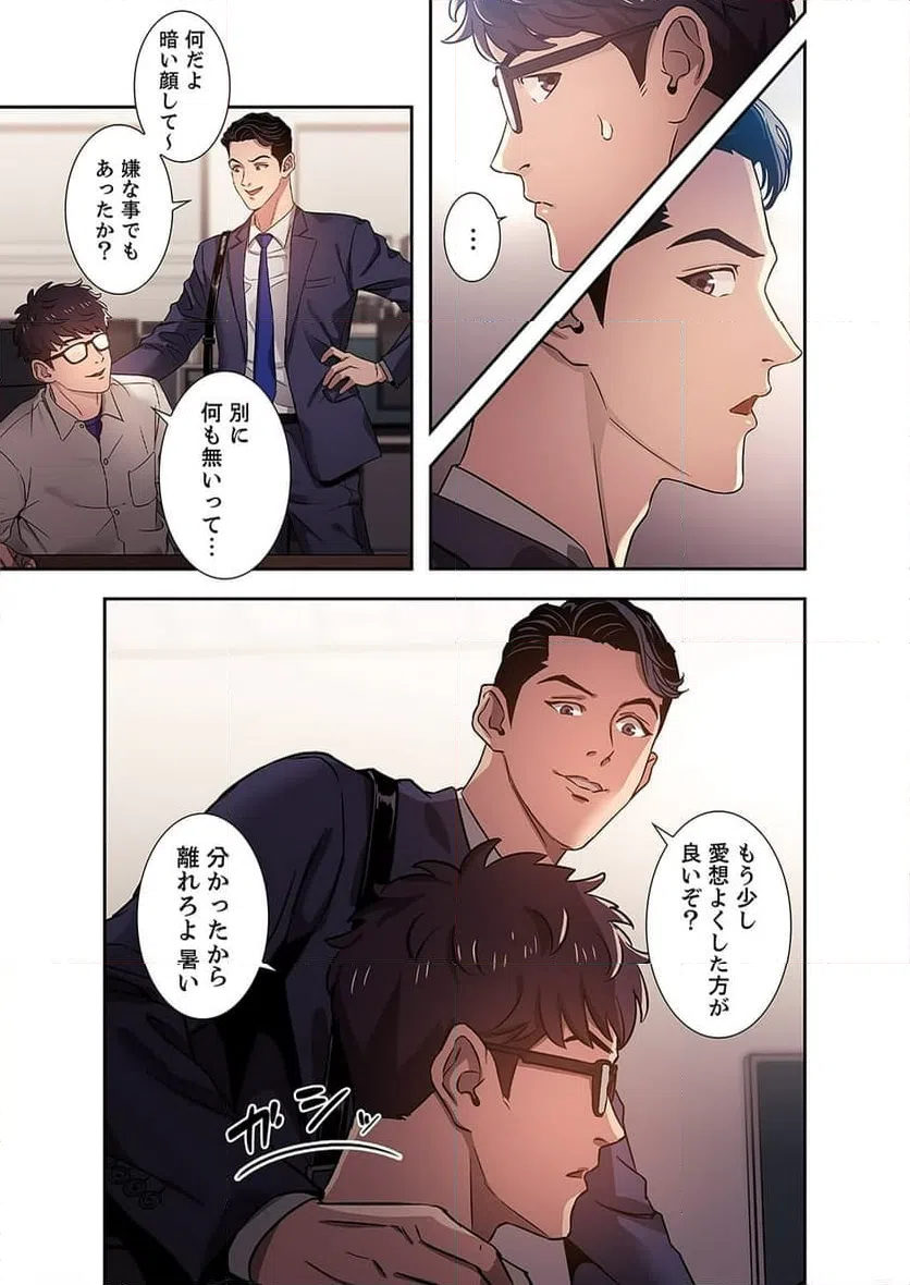 ページ 8 — 第1話