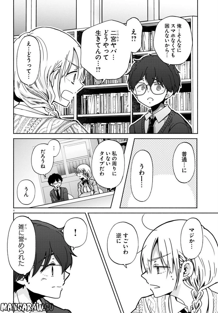ページ 6 — 第3話