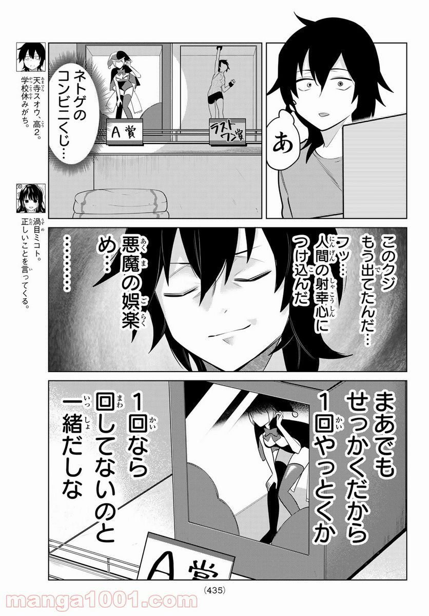 ページ 3 — 第5話